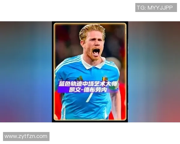 凯文德布劳内引领曼城中场艺术重塑现代足球战术格局